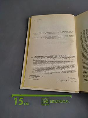 Хрестоматия по истории СССР 1861-1917