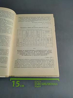 Хрестоматия по истории СССР 1861-1917