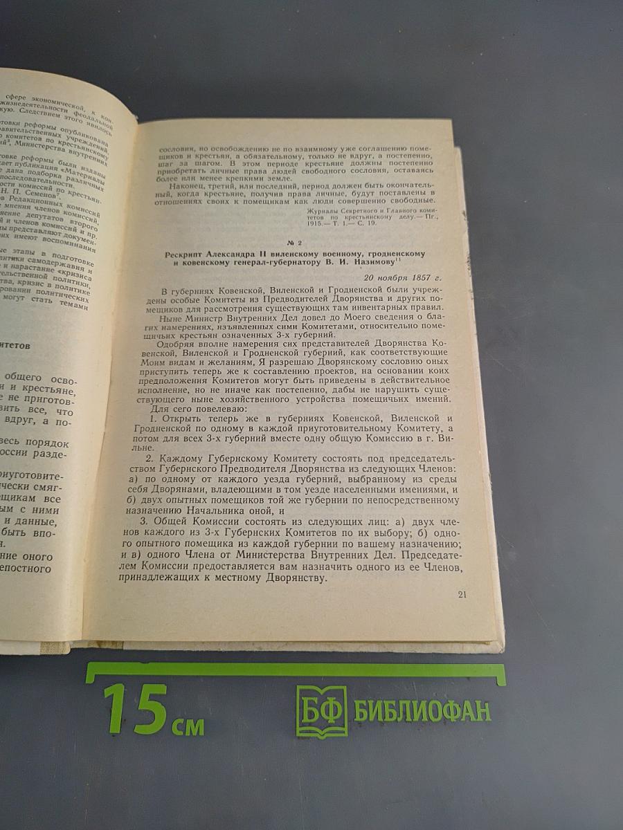 Хрестоматия по истории СССР 1861-1917
