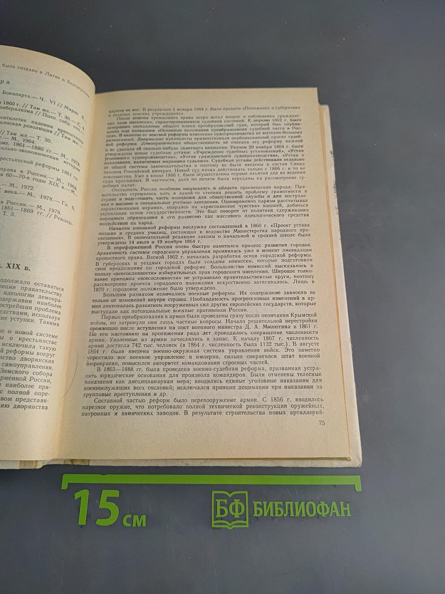 Хрестоматия по истории СССР 1861-1917
