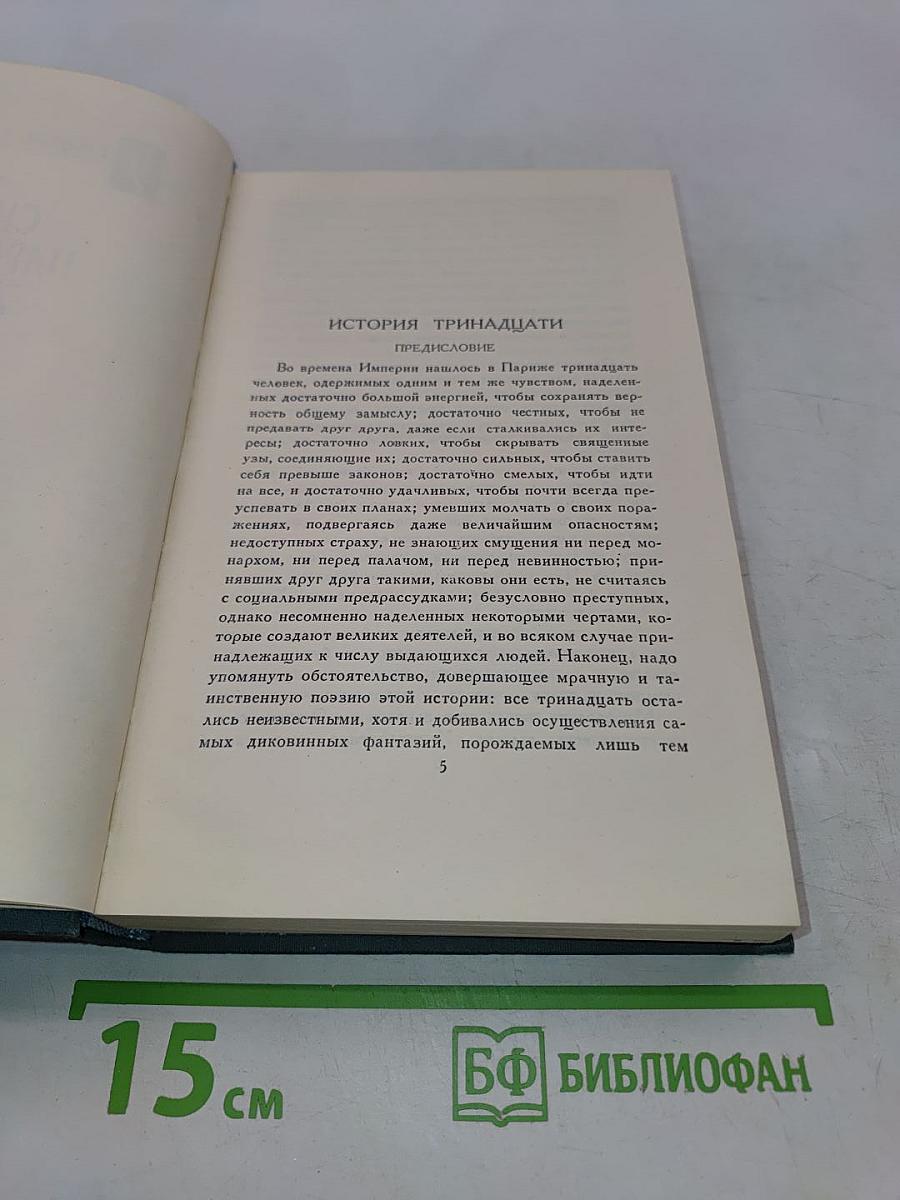 Человеческая комедия. Сцены парижской жизни. Том 11