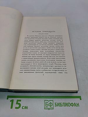 Человеческая комедия. Сцены парижской жизни. Том 11