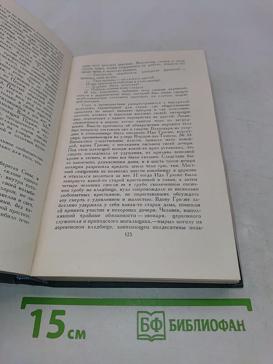 Человеческая комедия. Сцены парижской жизни. Том 11