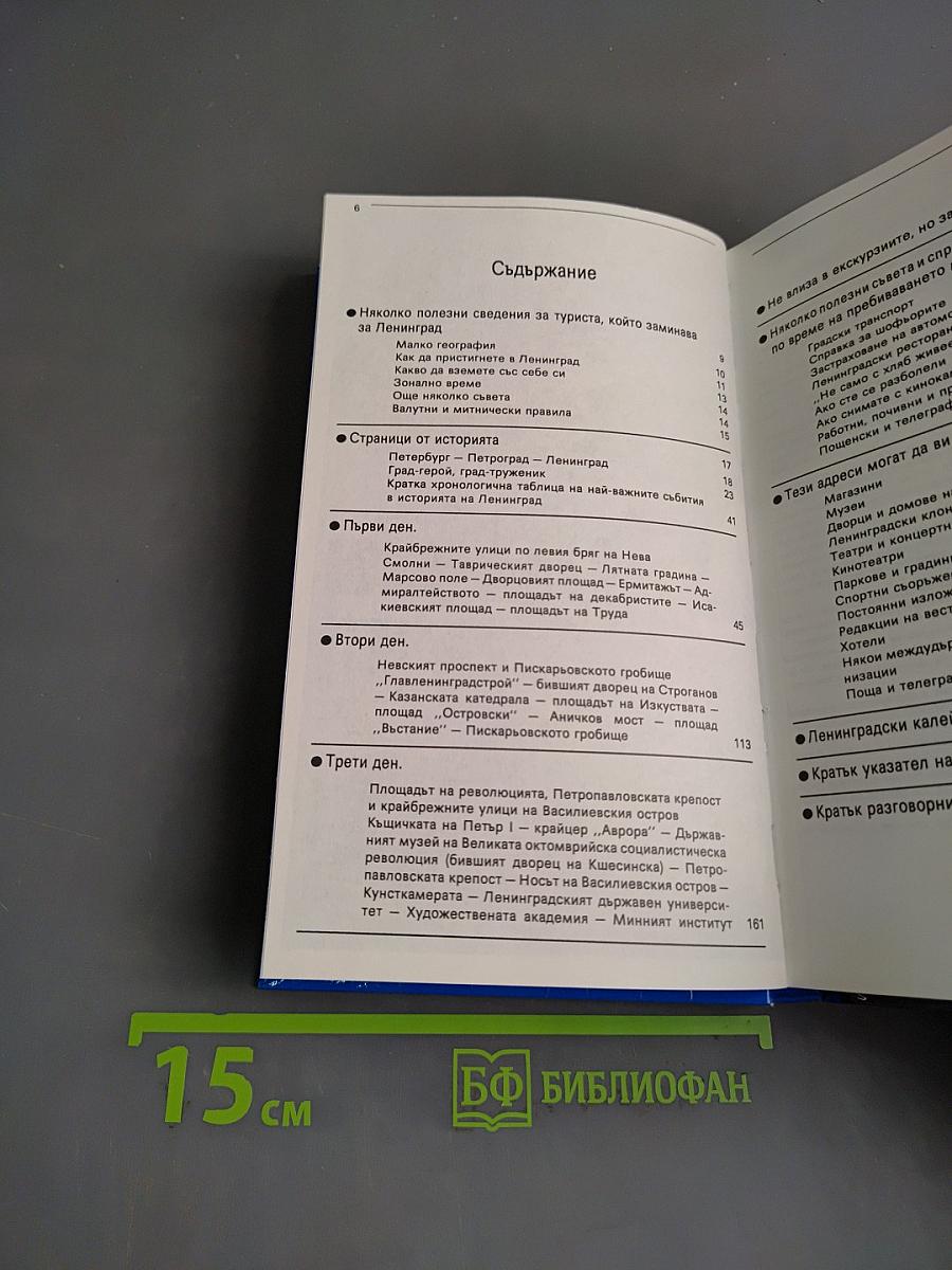3 дня в Ленинграде
