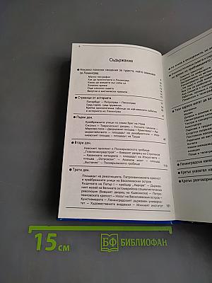 3 дня в Ленинграде