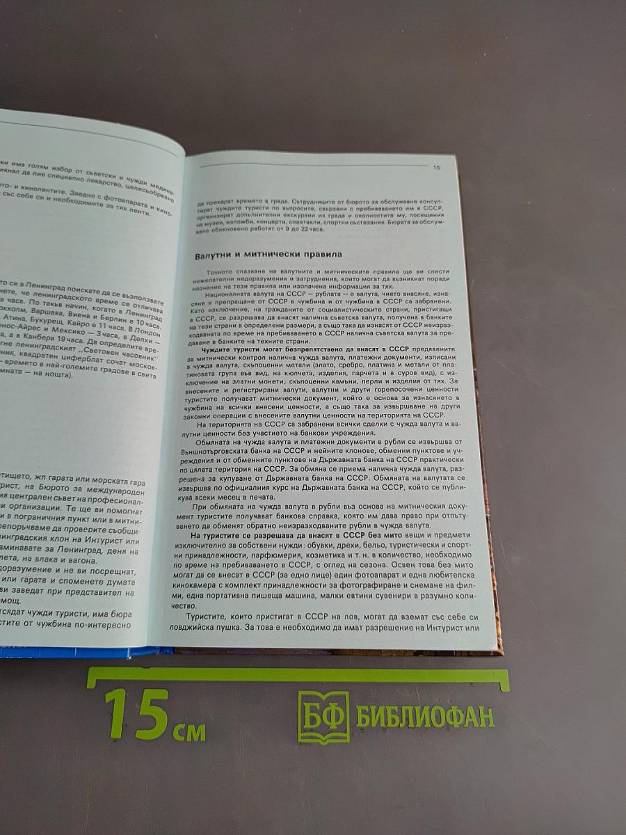 3 дня в Ленинграде