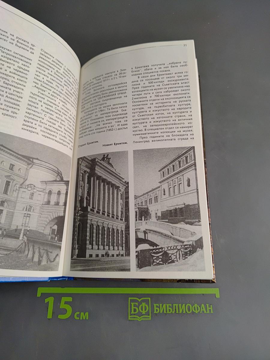 3 дня в Ленинграде