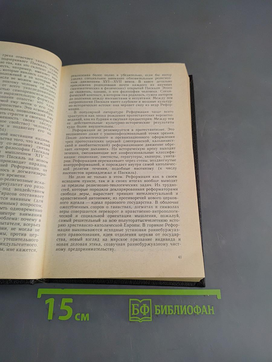 Прошлое толкует нас
