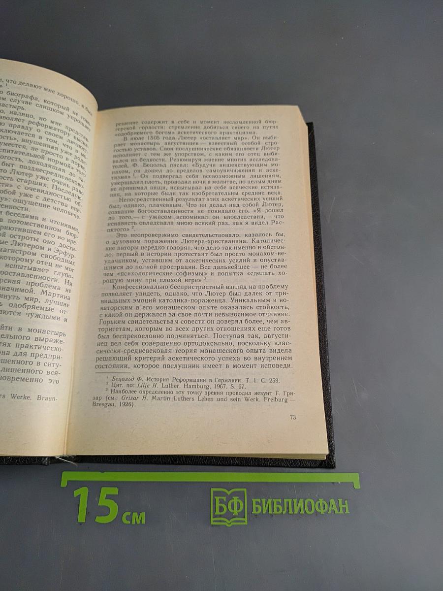 Прошлое толкует нас