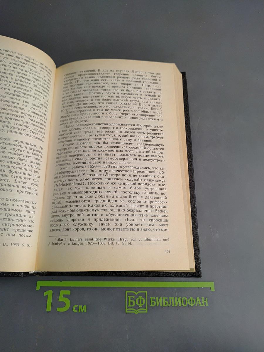 Прошлое толкует нас