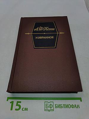 Избранное