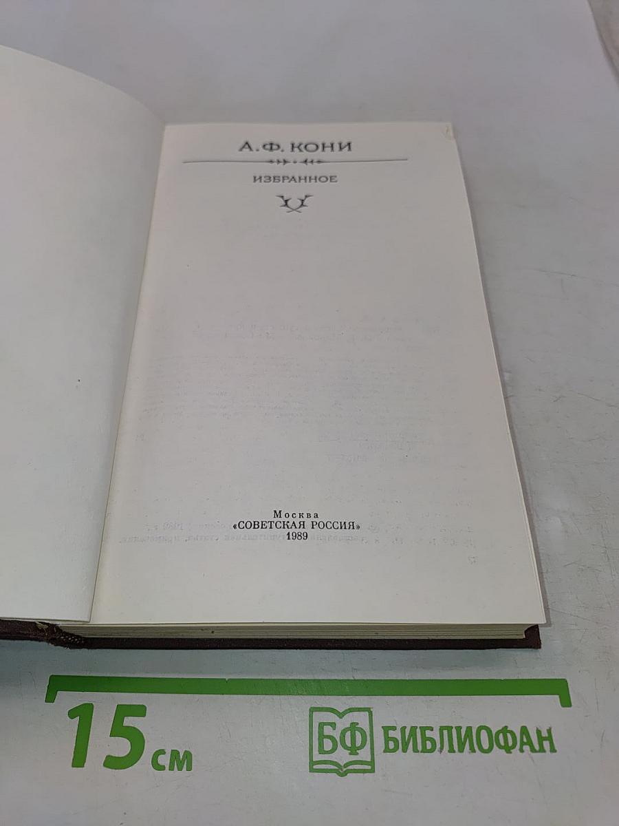 Избранное