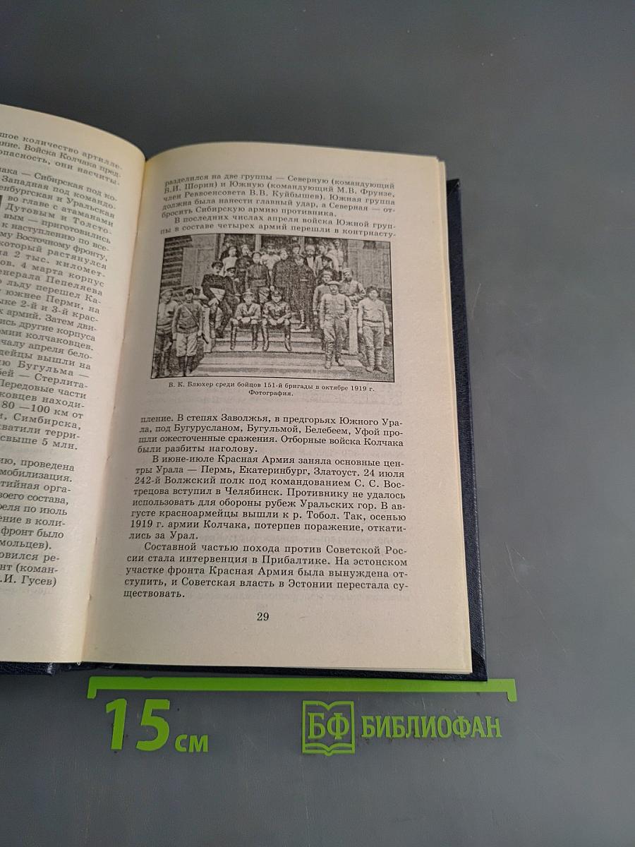 Всемирная история. Мир в период создания СССР. Том 21