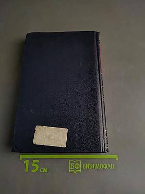 Всемирная история. Мир в период создания СССР. Том 21