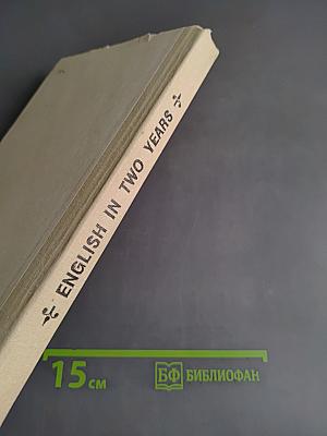 English in Two Years