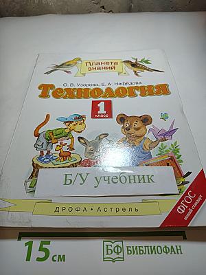 Технология 1 класс