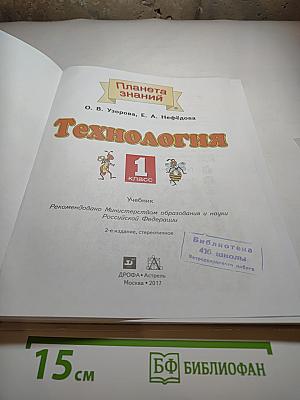 Технология 1 класс