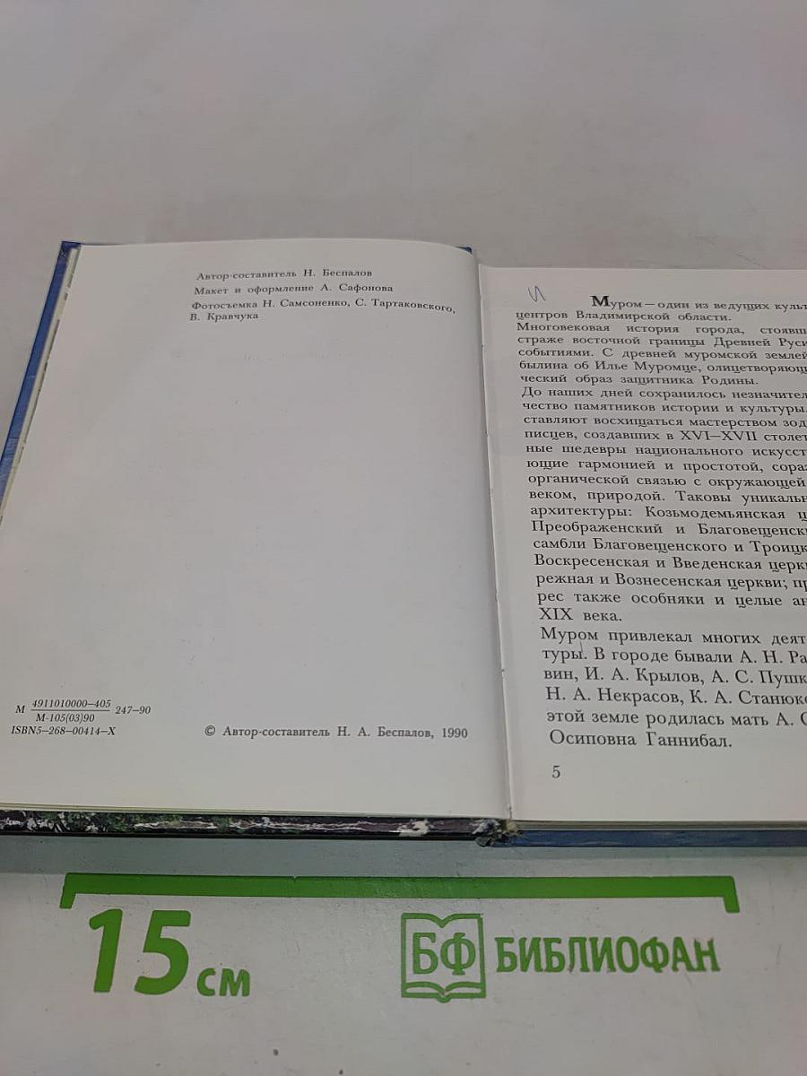 Муром. Памятники архитектуры и искусства