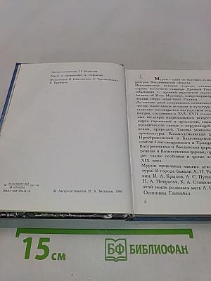 Муром. Памятники архитектуры и искусства
