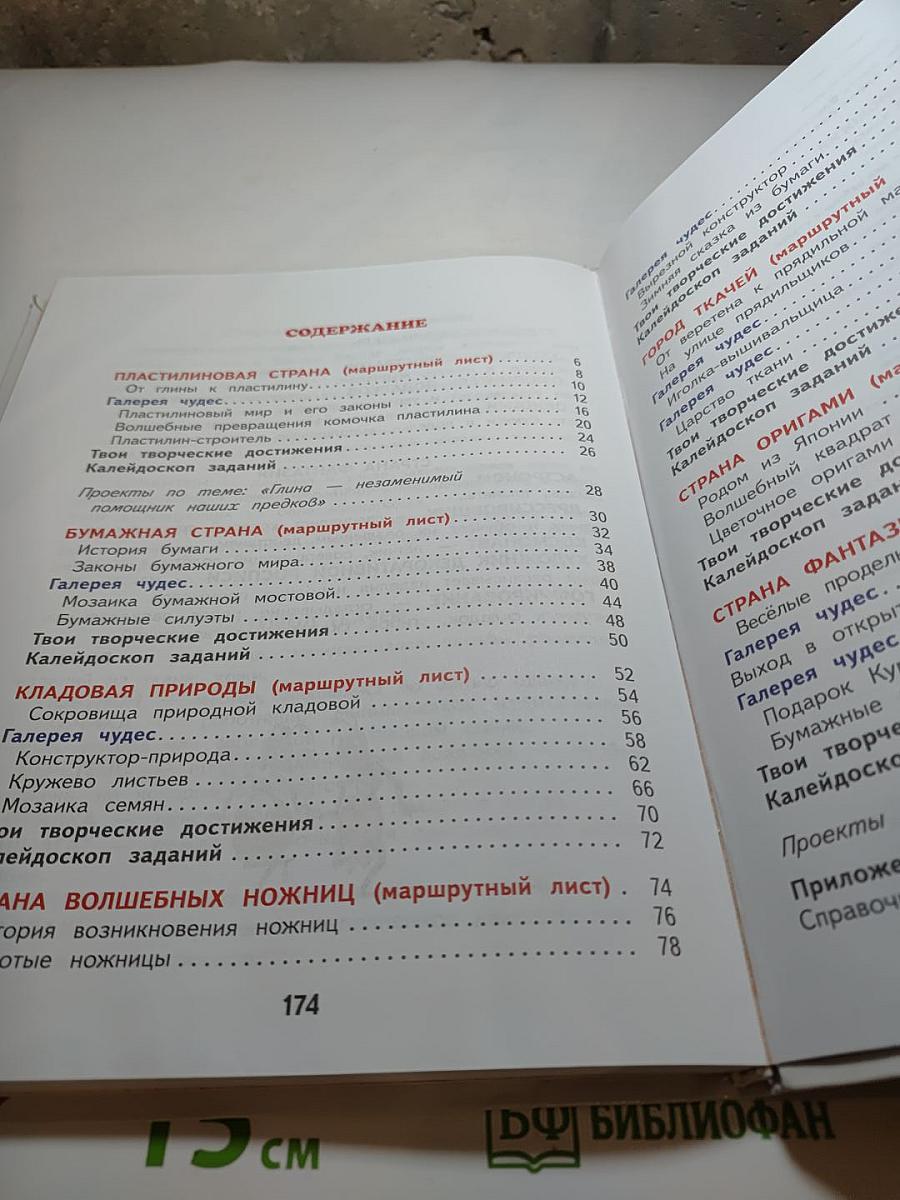 Технология 1 класс