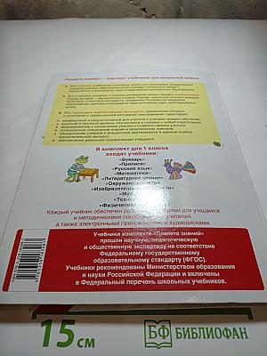 Технология 1 класс