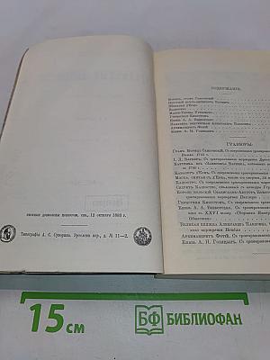 Замечательные и загадочные личности. XVIII и XIX столетий