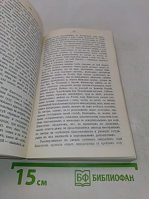 Замечательные и загадочные личности. XVIII и XIX столетий