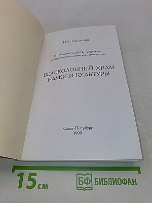 Белоколонный храм науки и культуры