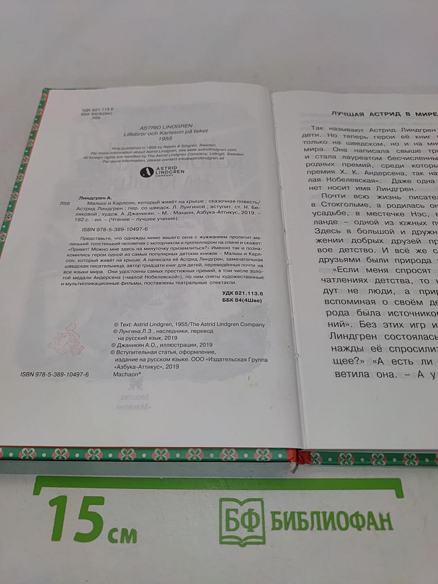 Малыш и Карлсон, который живёт на крыше