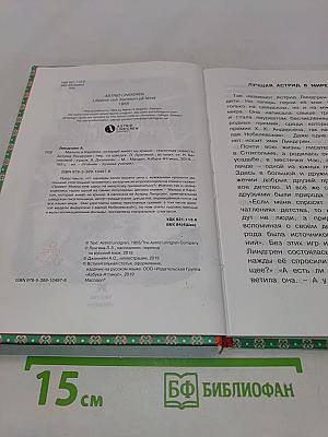 Малыш и Карлсон, который живёт на крыше