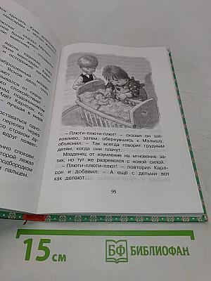 Малыш и Карлсон, который живёт на крыше