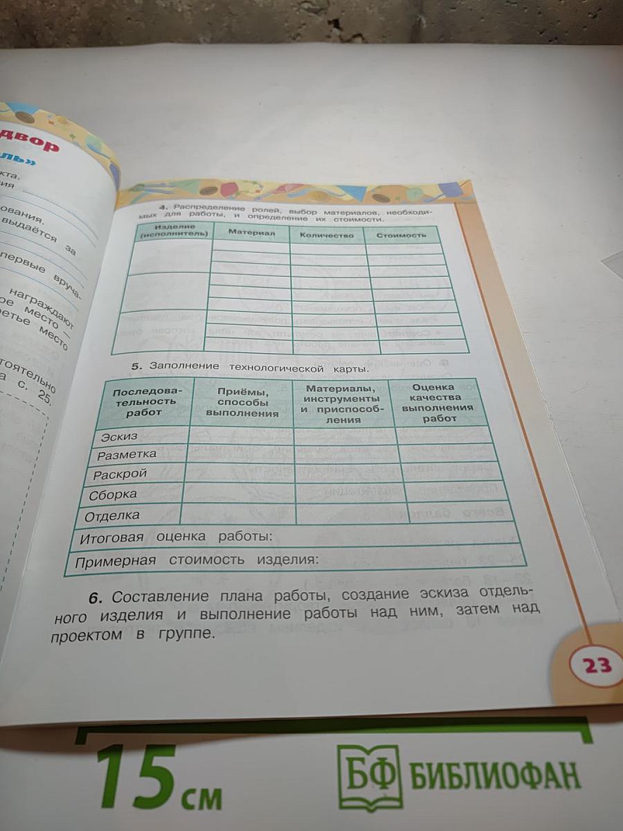 Технология. Рабочая тетрадь. 4 класс