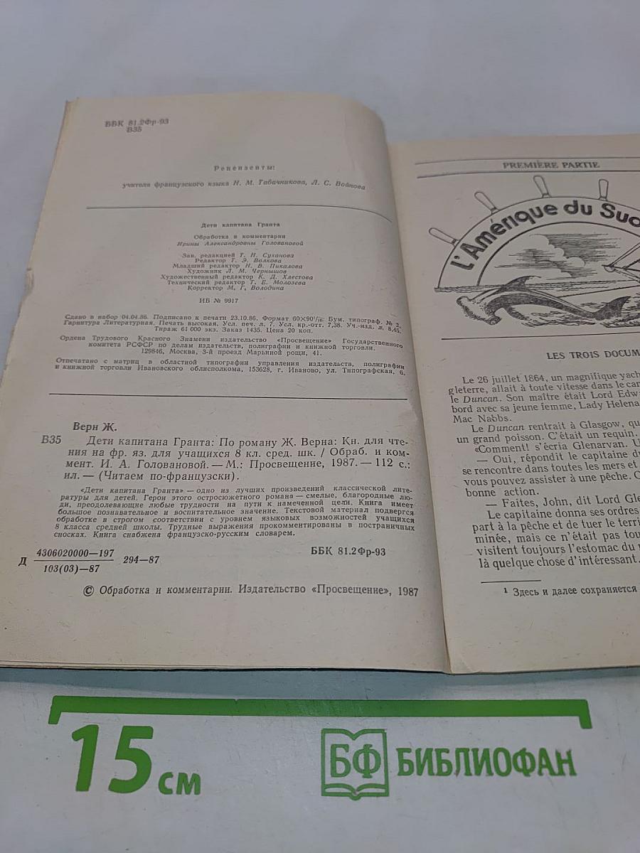 Дети капитана Гранта
