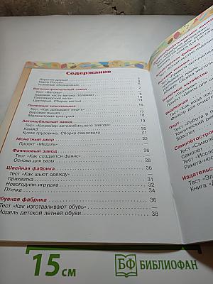 Технология. Рабочая тетрадь. 4 класс