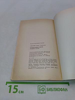 Промысловые звери Горного Алтая