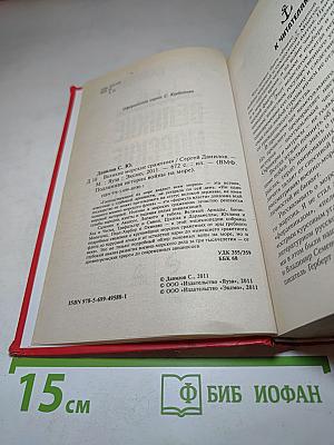 Великие морские сражения