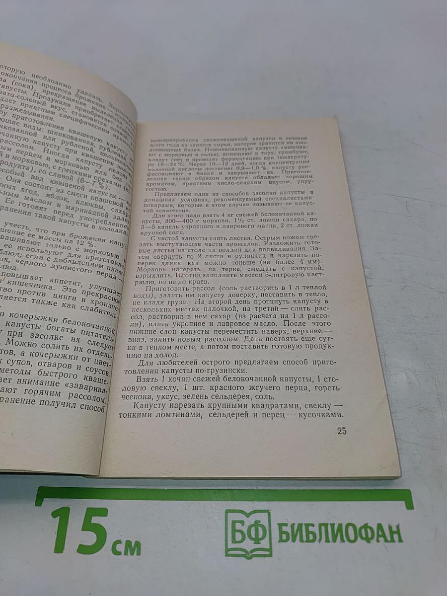 Капустные овощи и блюда из них