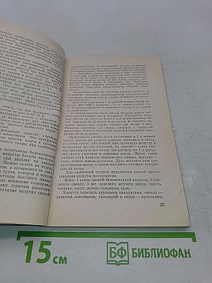 Капустные овощи и блюда из них