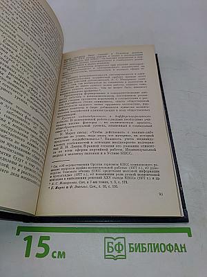 Основы психологии и педагогики в партийной работе