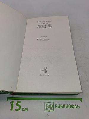 Люди «Большой Медведицы»