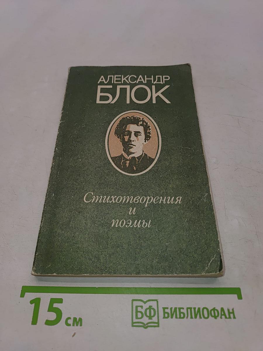 Стихотворения и поэмы