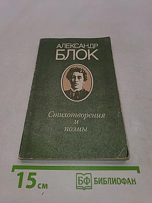 Стихотворения и поэмы