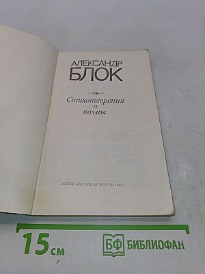 Стихотворения и поэмы