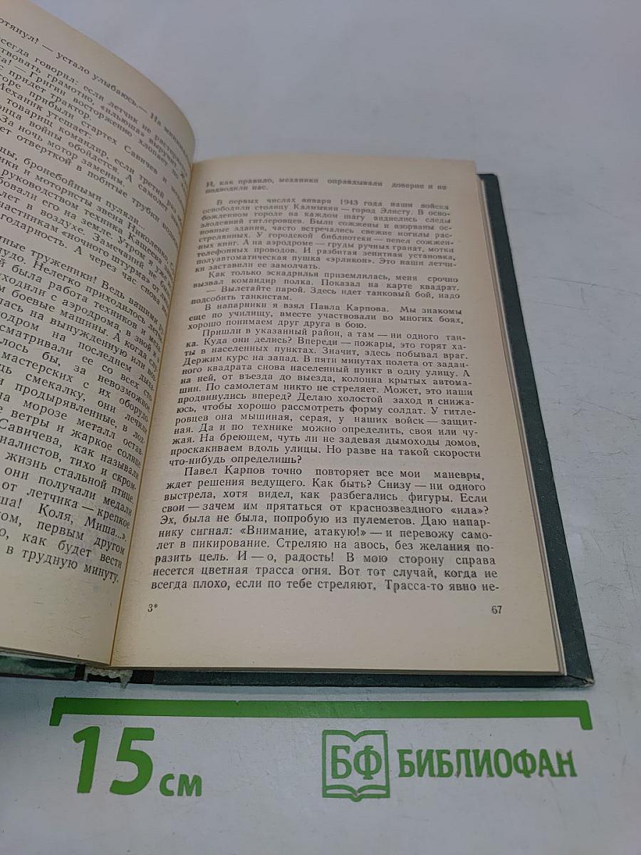 Штурмовики над Днепром
