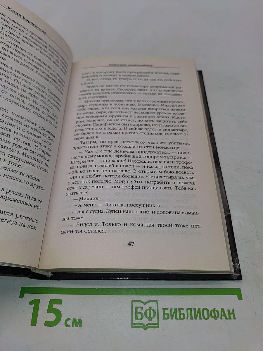 Спасение «попаданцев». Против течения времени