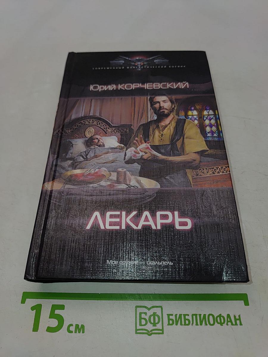 Лекарь