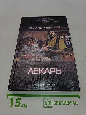 Лекарь