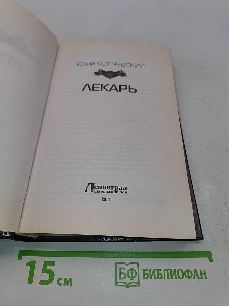 Лекарь