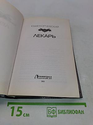 Лекарь