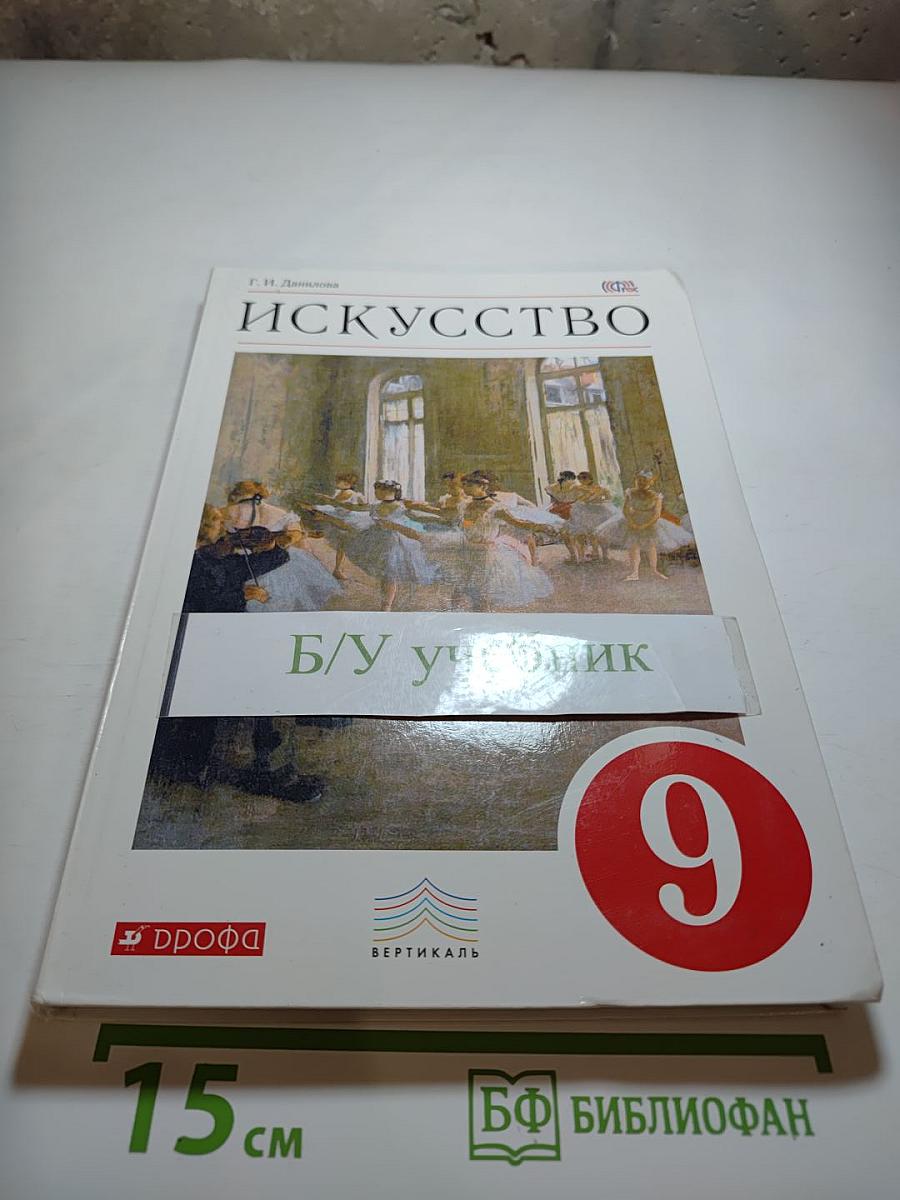 Искусство. Содружество искусств 9 класс
